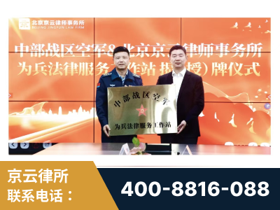 桂平-北京京云律师事务所与《北京晚报》达成战略合作